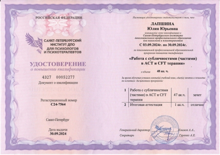 Скан сертификата.