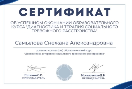 Скан сертификата.