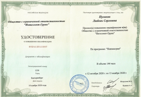 Скан сертификата.