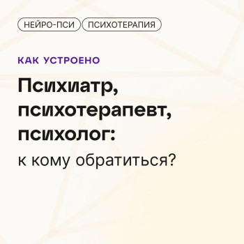 Психиатр, психотерапевт, психолог — блог клиники Нейро-Пси