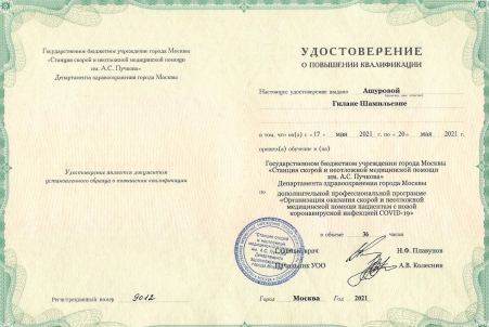 Скан сертификата.