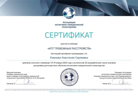 Скан сертификата.