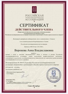Скан сертификата.