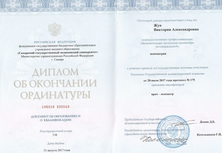 Скан сертификата.