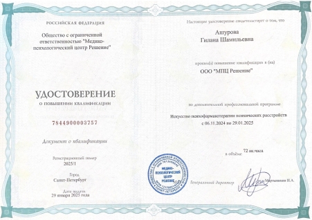 Скан сертификата.