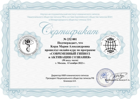 Скан сертификата.