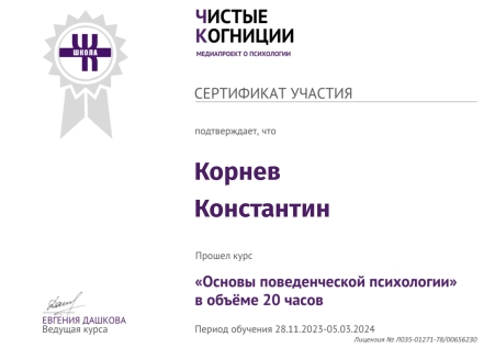 Скан сертификата.
