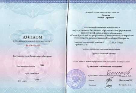 Скан сертификата.