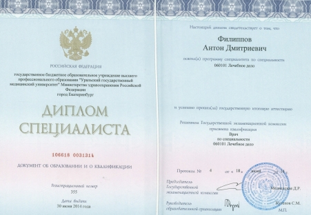 Скан сертификата.