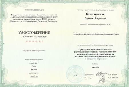 Скан сертификата.