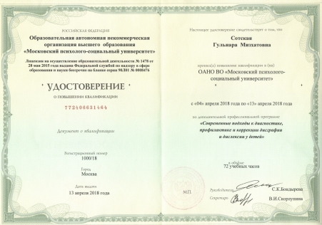 Скан сертификата.