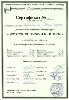 Скан сертификата.