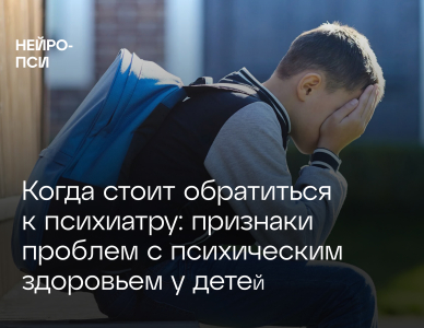 Когда стоит обратиться к психиатру: признаки проблем с психическим здоровьем у детей дошкольного и младшего школьного возраста