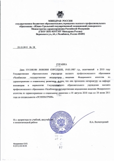 Скан сертификата.