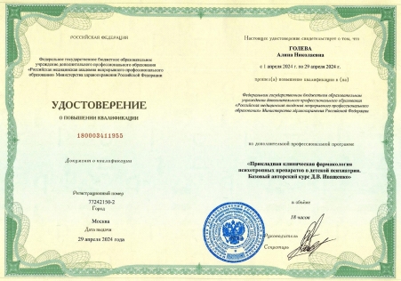 Скан сертификата.