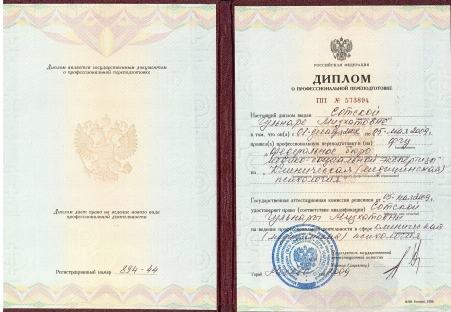 Скан сертификата.
