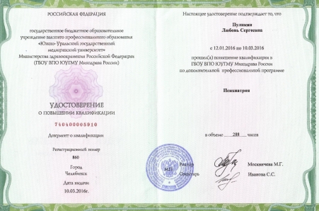 Скан сертификата.