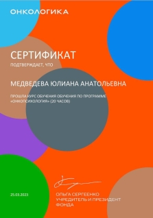 Скан сертификата.