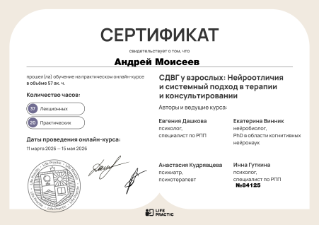 Скан сертификата.