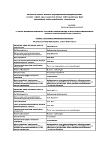 Скан сертификата.