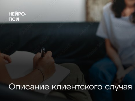 Описание клиентского случая