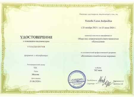 Скан сертификата.
