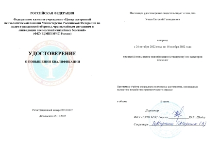 Скан сертификата.