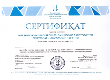 Скан сертификата.