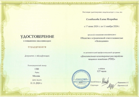 Скан сертификата.