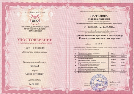 Скан сертификата.