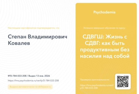 Скан сертификата.