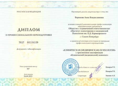 Скан сертификата.