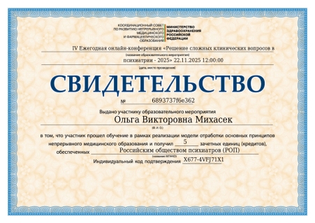 Скан сертификата.