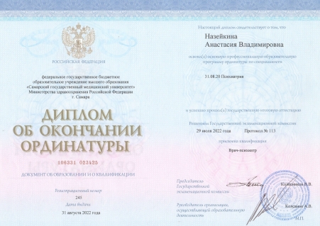 Скан сертификата.