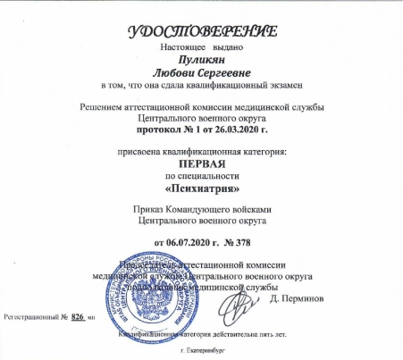 Скан сертификата.