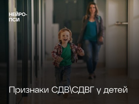 Основные категории симптомов СДВГ — блог клиники Нейро-Пси