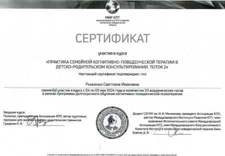 Скан сертификата.