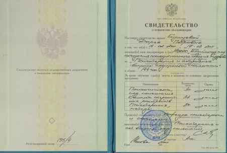 Скан сертификата.