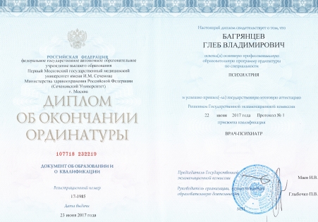 Скан сертификата.