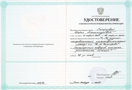 Скан сертификата.