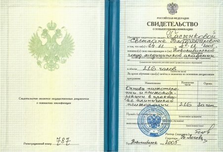 Скан сертификата.
