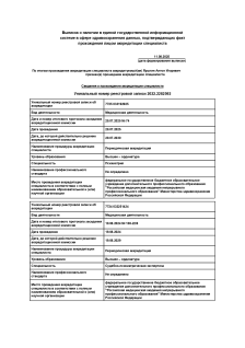 Скан сертификата.
