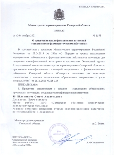Скан сертификата.