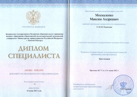 Скан сертификата.