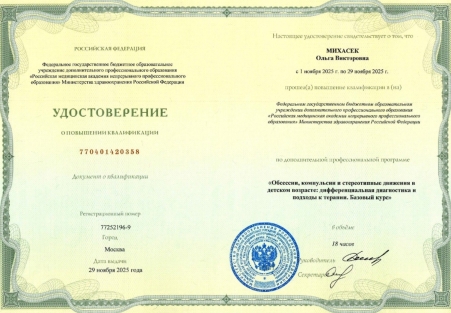 Скан сертификата.
