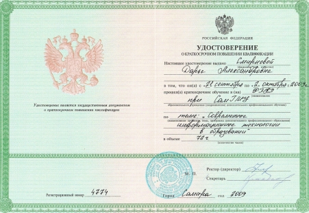 Скан сертификата.