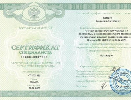 Скан сертификата.