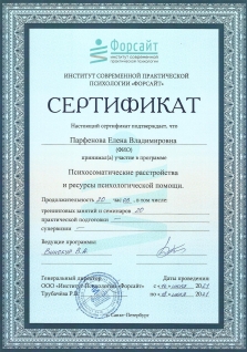 Скан сертификата.
