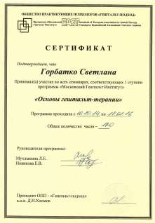 Скан сертификата.