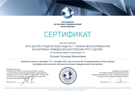 Скан сертификата.